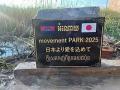 国内最大規模の野外ダンスフェス「movement PARK 2026