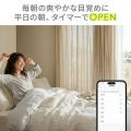 スマホで自動開閉！後付けスマートカーテンを発売