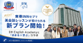 東横INNセブの宿泊体験に新たな付加価値。DH English 