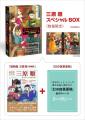 没後30年、「はみだしっ子」誕生50年。『総特集 三原 没後30年、「はみだしっ子」誕生50年。『総特集 三原