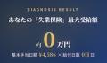 退職給付金は最大いくらもらえる？失業保険＋傷病手当