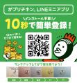 【がブリチキン。】公式アプリを全面リニューアル！“