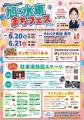やわらぎ斎場 豊平・旭水町内会 共催「旭・水車まちフ