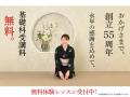 川崎市高津区に「鈴乃屋きもの学院 高津校」2026年6月 川崎市高津区に「鈴乃屋きもの学院 高津校」2026年6月