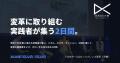 応募総数186件から選出！「日本DX大賞2026」ファイナ