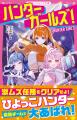 大人気シリーズ 『都道府県男子！』 5巻 ほか『野いち