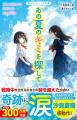 大人気シリーズ 『都道府県男子！』 5巻 ほか『野いち
