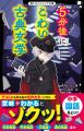 大人気シリーズ 『都道府県男子！』 5巻 ほか『野いち