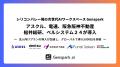 【シリコンバレー発の次世代AIワークスペースGenspark