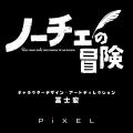 株式会社ピクセル10周年! KOU氏、木村明広氏、Shuzil 株式会社ピクセル10周年! KOU氏、木村明広氏、Shuzil