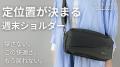 【公開初日500万円超え】シリーズ初の“ゆるく持てる”