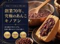 新潟県初上陸！“マツコ絶賛”　創業70年【究極の餡子】