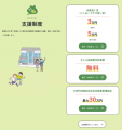 【愛知県西尾市】定住移住ポータルサイト「にし推し暮