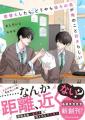 第1回ノベマ！BL短編コンテスト最優秀賞受賞作 『席替