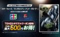 JCB、TOHOシネマズで使える、映画『スター・ウォーズ JCB、TOHOシネマズで使える、映画『スター・ウォーズ