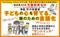 YouTubeやVoicyで大人気！ 20年間不登校児ゼロのレジ