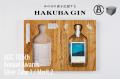 白馬の森と香りで記憶するクラフトジン「HAKUBA GIN」 白馬の森と香りで記憶するクラフトジン「HAKUBA GIN」