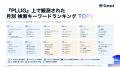 AIショッピングアプリ『PLUG』、300万ダウンロード突