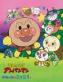 キッズステーションで映画『それいけ！アンパンマン』