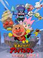 キッズステーションで映画『それいけ！アンパンマン』