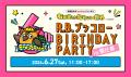 6月27・28日「有隣堂しか知らない世界」 6周年記念イ