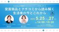 2026年上半期話題のコスメを総括! 「@cosmeベストコ 2026年上半期話題のコスメを総括! 「@cosmeベストコ