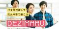 【北九州市立大学】IT未経験から9か月でIT人材へ。生