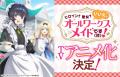 【8/1発売】アニメ化企画進行中の話題作『悪党一家の