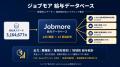 【報道機関へ無償開放】求人316万件×政府統計4種を統