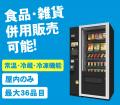 山梨県富士吉田市に”鉄道グッズ自動販売機が登場”！～