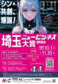 第4回埼玉ニュービジネス大賞にフェムト秒レーザー技