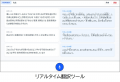 “言葉の壁”による学びの格差のない教室へ。AIを活用し