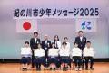 「紀の川市少年メッセージ２０２６」　開催　～中学生