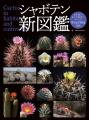 世界中のアガベ愛好家が待ち望んだ “決定版” 、ついに 世界中のアガベ愛好家が待ち望んだ “決定版” 、ついに