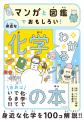 累計14万部突破の人気シリーズ、最新刊!『マンガと図 累計14万部突破の人気シリーズ、最新刊!『マンガと図