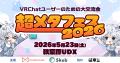コミッションサービス「Skeb」、VRChatとのログイン連