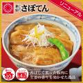 さぼてんで長年親しまれている「かつ丼」を、いつでも