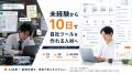 日本一わかりやすいCLAUDECODE 　法人研修｜未経験の