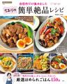 【宝島社 ５月料理レシピ本】「作ったものどれも絶対