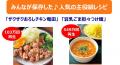 【宝島社 ５月料理レシピ本】「作ったものどれも絶対