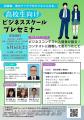 【セミナー】尼崎の高校生が「ビジネス」に挑む！先輩