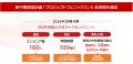 fonfun、新中期経営計画「プロジェクトフェニックス」 fonfun、新中期経営計画「プロジェクトフェニックス」