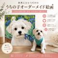 写真から作る“世界にひとつだけ”のギフト。カスタムオ