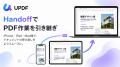 UPDF Mac版 2.5.2を公開｜Handoff対応、ページ操作・