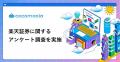 【楽天証券利用実態調査2026】利用者の42.5%が「ポイ 【楽天証券利用実態調査2026】利用者の42.5%が「ポイ