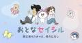 【設立10周年】TENGAヘルスケア、アニバーサリーイヤ