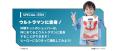 【ウルトラマンシリーズ60周年記念】ストーリー没入型