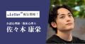 公認心理師・臨床心理士の「佐々木康栄」氏がプロ向け