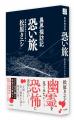 3冊連続刊行!2026年は松原タニシの“恐い夏”に震える 3冊連続刊行!2026年は松原タニシの“恐い夏”に震える