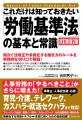 迷ったらこの一冊。育児・介護、テレワーク、カスハラ